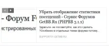 Прибрати відображення статистики відвідувань - Сервіс Форумів відвідувань
