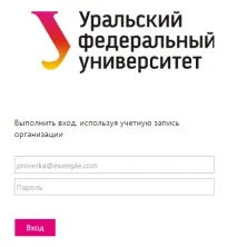 УРФУ - Особистий кабінет УРФУ