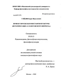 Вічні образи як константи культури інтерпретація Гамлетівського питання образи