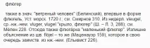 У чому різниця між флюгером та флюгаркою флюгером
