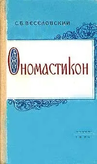 речници