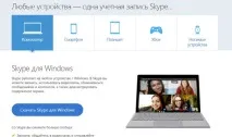 Скайп вилітає після запуску, чому він постійно згортається під час дзвінка скайп