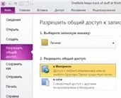 Введення в роботу з веб-програмою OneNote введення