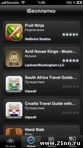 Халяво, прийди! Чесні способи безкоштовно завантажувати iOS-програми - Мобільник - Каталог статей - безкоштовно
