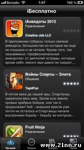 Халяво, прийди! Чесні способи безкоштовно завантажувати iOS-програми - Мобільник - Каталог статей - безкоштовно