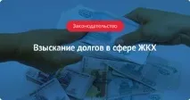 Стягнення боргів за житлово-комунальні послуги під час наслідування, Стягнення боргів РосКвартал® росквартал