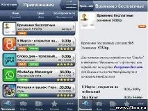 Халяво, прийди! Чесні способи безкоштовно завантажувати iOS-програми - Мобільник - Каталог статей - чесні