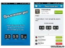 Халяво, прийди! Чесні способи безкоштовно завантажувати iOS-програми - Мобільник - Каталог статей - безкоштовно