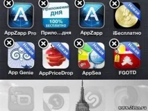 Халяво, прийди! Чесні способи безкоштовно завантажувати iOS-програми - Мобільник - Каталог статей - чесні