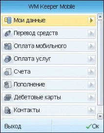 Webmoney Keeper Mobile v2 Keeper Mobile