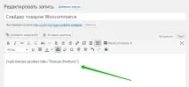 WooCommerce Product Slider слайдер для інтернет-магазину - ТОП slider