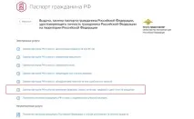 Заміна паспорта при зміні прізвища після одруження (одруження) заміна