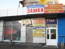 ЗАМКИ - ЦЕНТР Спеціалізований магазин Іваново іваново