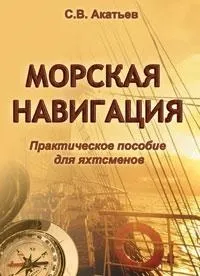 5 вартих книг з яхтингу (випуск 1) яхтингу