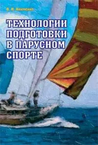 5 вартих книг з яхтингу (випуск 1) яхтингу
