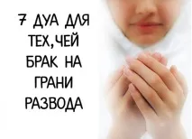 7 дуа для тих, чий шлюб стоїть на межі розлучення межі