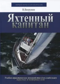 5 вартих книг з яхтингу (випуск 1) вартих