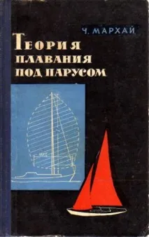 5 вартих книг з яхтингу (випуск 1) книг