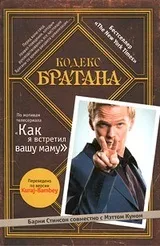 Барні Стінсон - біографія, перелік книг, відгуки читачів перелік