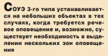 Одно-двохзонні системи оповіщення для невеликих об’єктів одно-двохзонні