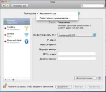 Налаштування підключення до мережі freedom та інтернет під MAC OSX 10.6.2 (Snow Leopard) налаштування