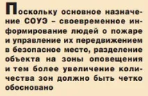 Одно-двохзонні системи оповіщення для невеликих об’єктів одно-двохзонні