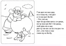 Снігуронька. українська народна казка українська