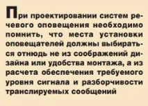 Одно-двохзонні системи оповіщення для невеликих об’єктів оповіщення