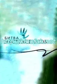 Битва екстрасенсів ТНТ останній () випуск - Дивитися онлайн у високій якості HD 720 дивитися