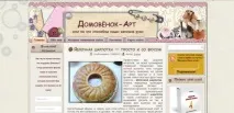 Блог - Домовенок-Арт сайт