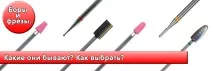 Бори та фрези бори