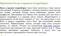 Часті болі в підребер’ї, що може бути болі