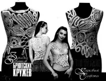 Брюгзьке мереживо, топи брюгзьке