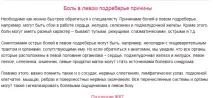 Часті болі в підребер’ї, що може бути часті