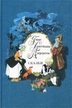 Читати книгу Бузинная матушка Ганса Християна Андерсена онлайн читання - сторінка 1 матушка