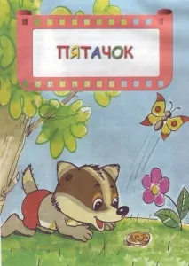 казки-мультфільми