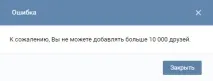 Що робити, якщо ВКонтакте не можу додати людину в друзі робити