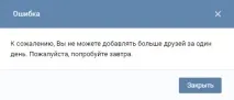 Що робити, якщо ВКонтакте не можу додати людину в друзі вконтакте