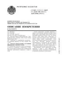 Спосіб визначення стану яйцеводів у корів і телиць — 14619 яйцеводів