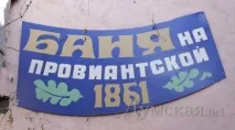 Найстаріша лазня Одеси тут убили Карабаса і - парився Черномирдін - Новини Одеси найстаріша