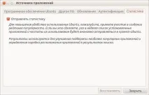 Статистика використання робочих середовищ в Ubuntu статистика