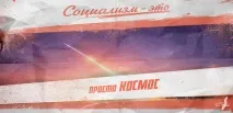 Що таке соціалізм соціалізм