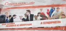 Що таке соціалізм було