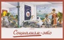 Що таке соціалізм було