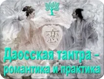 Даоська тантра тантра