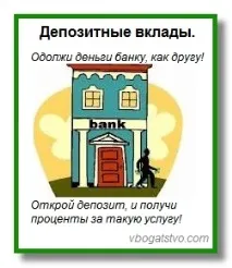 Депозитні вклади – Твій шлях у багатство! твій