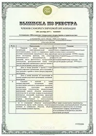 Допуск СРО Ставрополь отримати