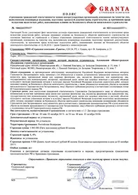 Допуск СРО Ставрополь вступу