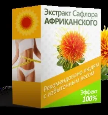 ЕкстарактСафлора - відгуки лікарів та реальні відгуки покупців екстарактсафлора