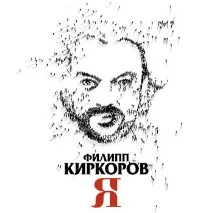 киркоров